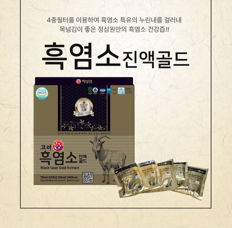 [정삼원]고려흑염소진액골드